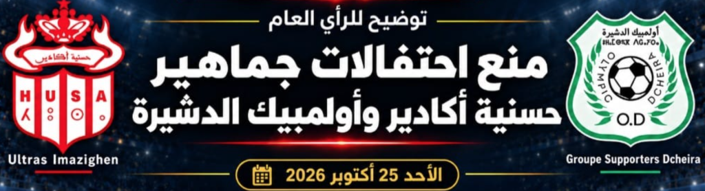 تزامن إحتفالين جماهيريين يقود إلى قرار المنع حفاظاً على الأمن العام …
